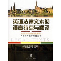 英语法律文本的语言特点与翻译