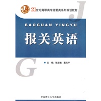 报关英语