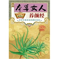 本草女人养颜经（国医绝学健康馆）
