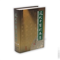 近代中医珍本集--内科分册