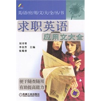求职英语应用文大全