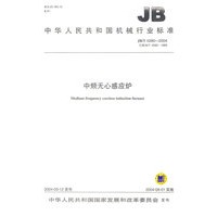 中频无心感应炉