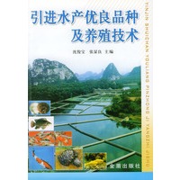 引进水产优良品种及养殖技术