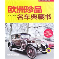 欧洲珍品名车典藏书
