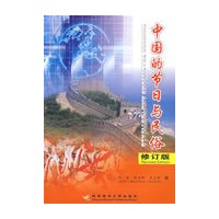 中国的节日与民俗