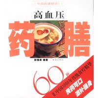 高血压药膳60种（中国药膳精选Ⅰ）
