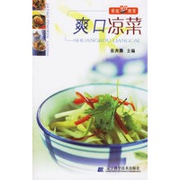 爽口凉菜——家庭烹饪教室