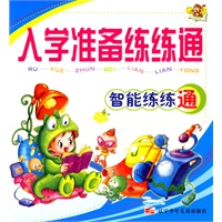 入学准备练练通:智能练练通