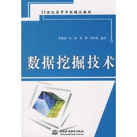数据挖掘技术 (21世纪高等学校精品教材)