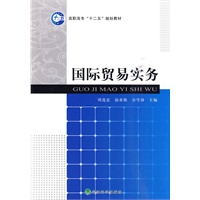 国际贸易实务