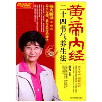 图说生活(畅销升级版)：黄帝内经二十四节气养生法
