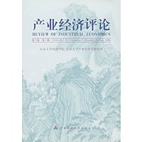 产业经济评论