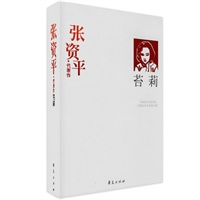张资平代表作：苔莉