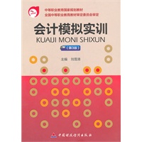 会计模拟实训
