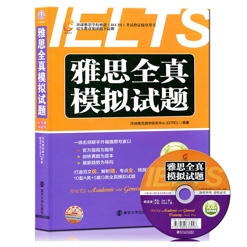 《环球雅思 雅思全真模拟试题 雅思学校 IELTS