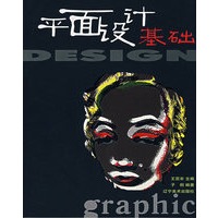 平面设计基础