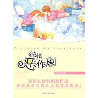 青春良本第二套 纯情恶作剧
