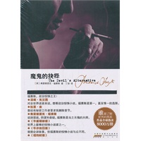 魔鬼的抉择