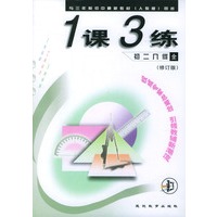 1课3练：初二几何（全年用）