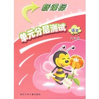 新课标单元分层测试语文6年级
