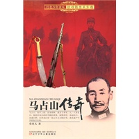 红色少年读本　抗战铁血关东魂·马占山传奇