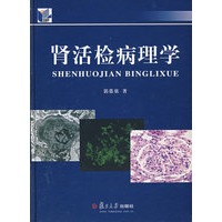 肾活检病理学