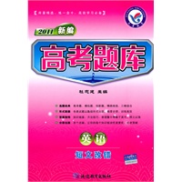 英语：短文改错（2010年7月印刷）2011新编高考题库/含答案