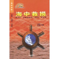 海中救捞