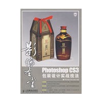 影像圣堂Photoshop CS3包装设计实战技法