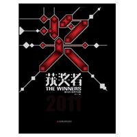 《获奖者--2011室内设计获奖作品集》 预售商品