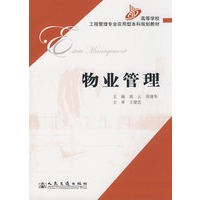 物业管理