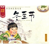 冬至阳生春又来-冬至节