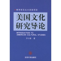 美国文化研究导论
