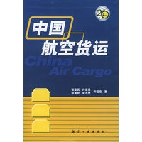 中国航空货运