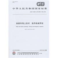船舶和海上技术　船用电磁罗经GB/T 24949-2010