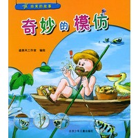 奇妙的模仿——由来的故事