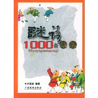 谜语1000条续集