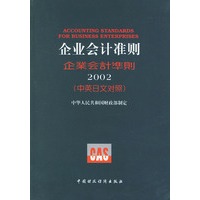 企业会计准则
