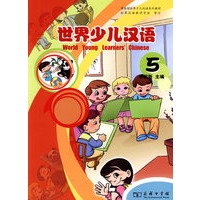 世界少儿汉语 (第五册)