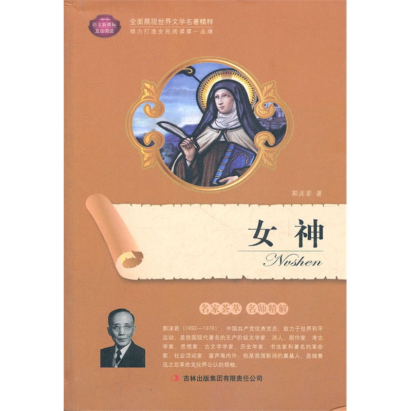 《<em>女神</em>》<em>郭沫若</em> 著_简介_书评_在线阅读-当当