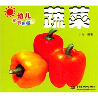 蔬菜 (幼儿早教圈圈书)