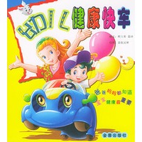 幼儿健康快车