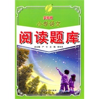 最新小学语文金牌阅读题库