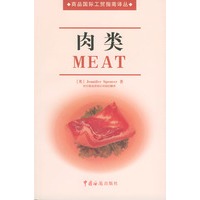 肉类——商品国际工贸指南译丛