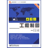 工程制图