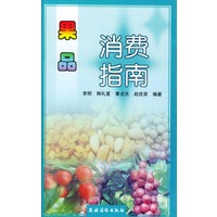 果品消费指南