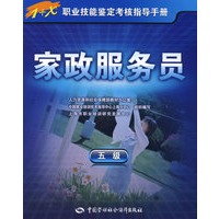 家政服务员（五级）