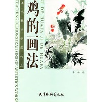 鸡的画法——美术教学示范作品