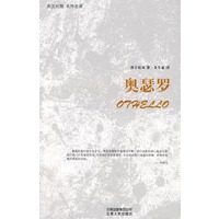 奥瑟罗（英汉对照）