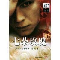 七朵玫瑰